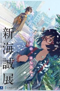 Перепутье (2014)