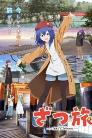 Это путешествие (2025)