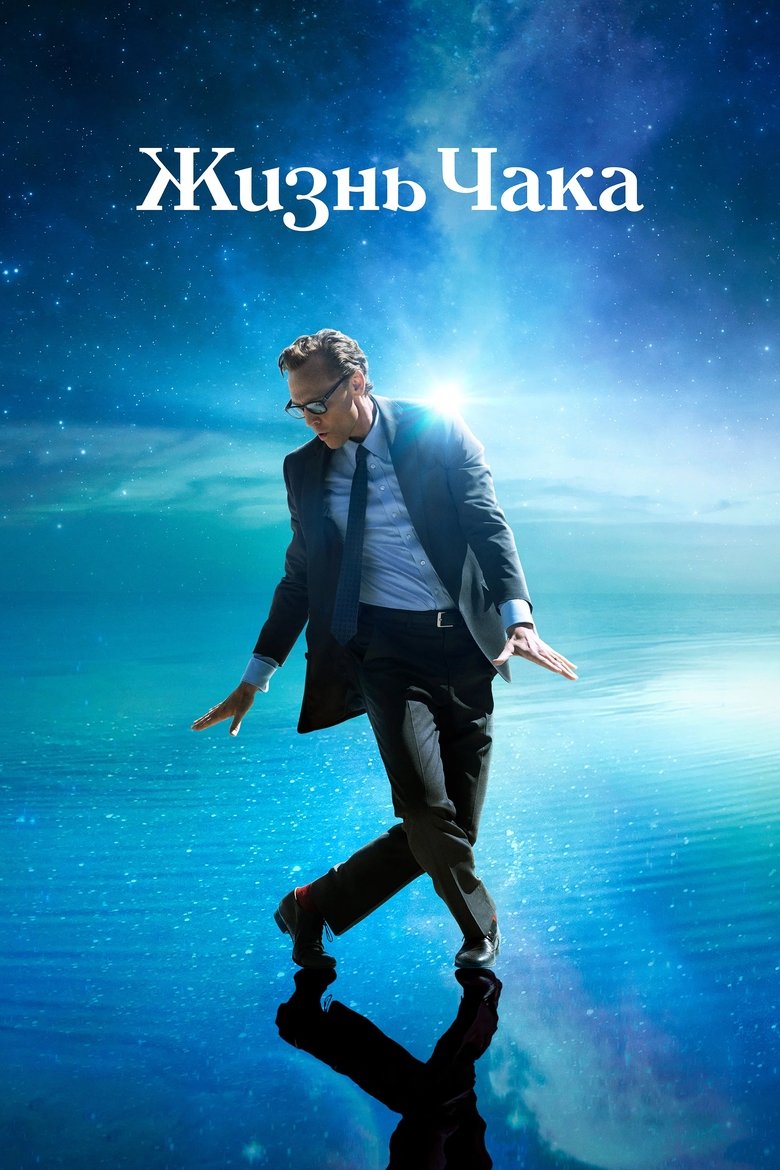 Жизнь Чака (2025)