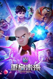 Побег из будущего (2025)