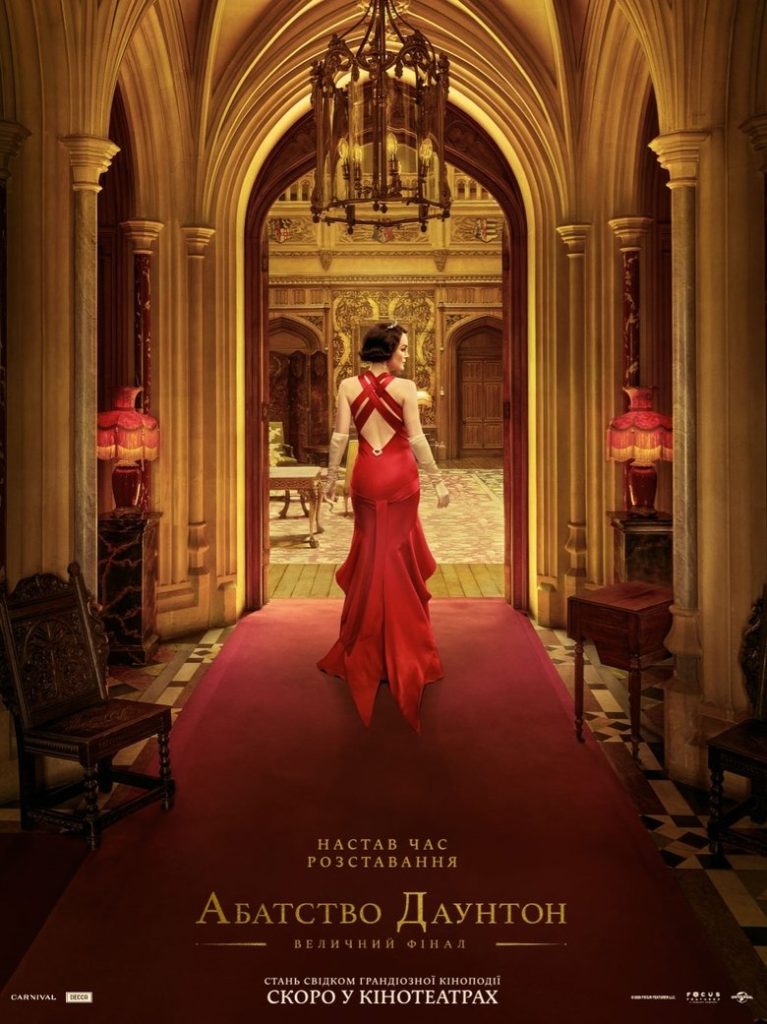 Аббатство Даунтон 3 (2025)