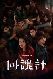 Воскресший (2025)