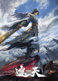 Окутывая небеса (2023)