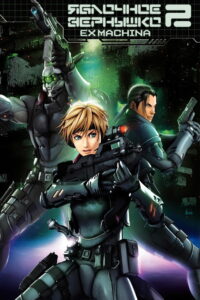 Яблочное зёрнышко 2 (2007)