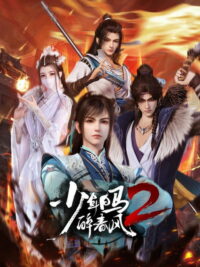 少年白马醉春风 (2022)