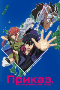 Приказ, изменивший мир (2016)