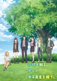 Побрился. Затем привел домой старшеклассницу (2021)