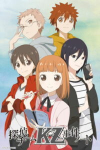 探偵チームKZ事件ノート (2015)