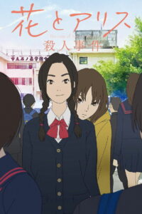 Дело ведут Хана и Алиса (2015)