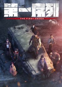 Первый порядок (2023)