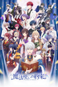 魔法使いの約束 (2025)