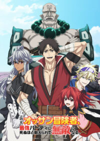 Невероятный новичок средних лет, прошедший тренировки на грани смерти (2024)