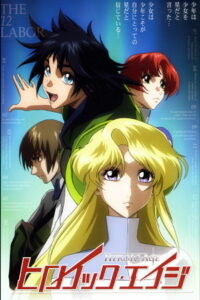 ヒロイック・エイジ (2007)