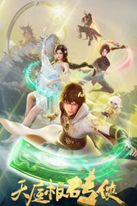 Небесный каменщик (2024)