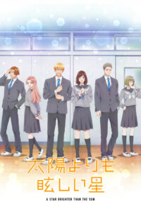 Звезда, что ярче солнца (2025)