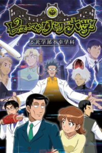 ヒューマンバグ大学 (2022)