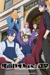 Повседневная жизнь стажёра-мучителя (2026)