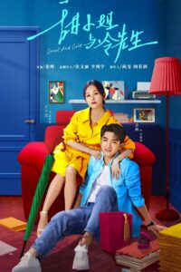 Сладкое и холодное (2023)