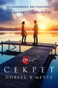 Секрет (2020)