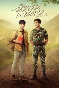 นิทานพันดาว (2021)