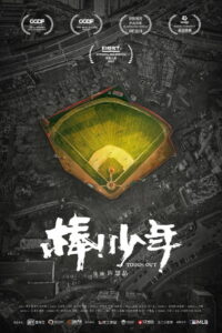 Выдержать (2020)