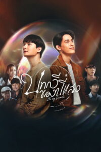 Ты – мой единственный (2023)