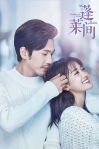 Влюбленные из сказочной страны (2020)