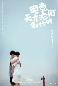 Обратный отсчет до падения гения киберспорта (2021)