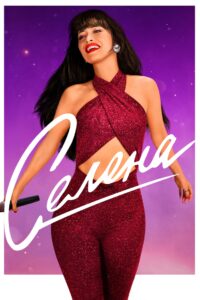 Селена (2020)