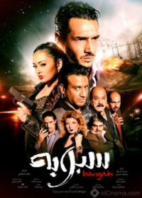 سبوبة (2012)