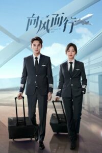 Лечу к тебе (2023)