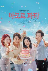 Любовь к судьбе (2021)