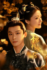 Возвышение Нин (2024)