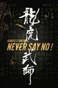 Кунг-фу-каскадёры