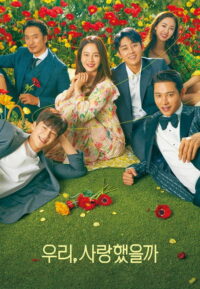 Мы любили? (2020)