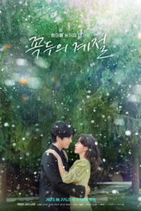 Кокду: Сезон божества (2023)