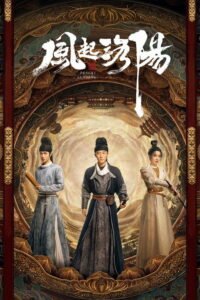 Лоянский ветер (2021)