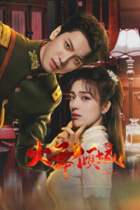 Яркая элегантность (2025)