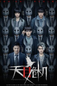 Ящик Пандоры (2021)