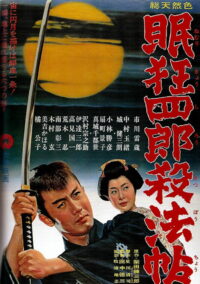 眠狂四郎殺法帖 (1963)