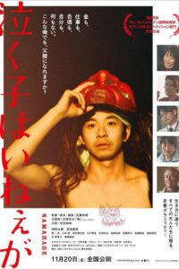 Плаксы есть? (2020)