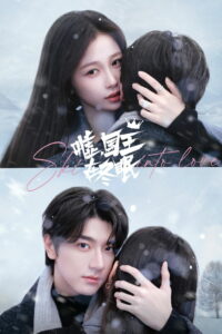 Тсс, король спит (2025)