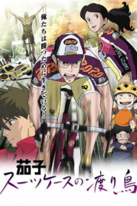 Насу: Перелетная птица с чемоданом (2007)