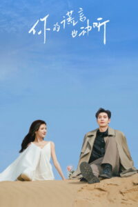 Красивая ложь (2024)