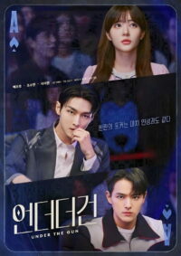 Под прицелом (2024)