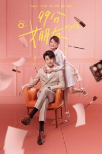 Моя девушка (2020)