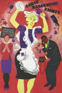 Дайте жалобную книгу (1964)