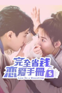 Любовь на мели (2024)