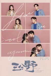 Здесь мы встречаемся вновь (2023)