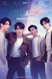 Звезда и небо: Звезда в моих мыслях (2022)